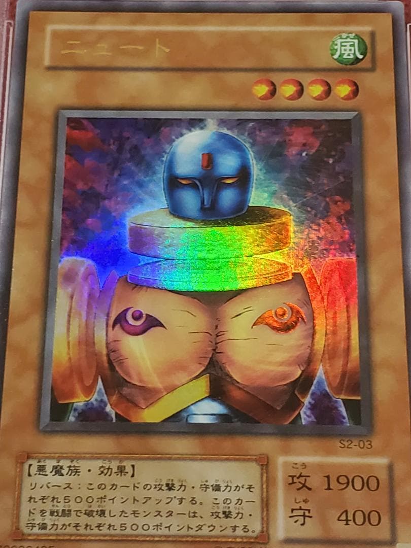 PSA10　ニュート　S2-03　ウルトラレア　遊戯王　②