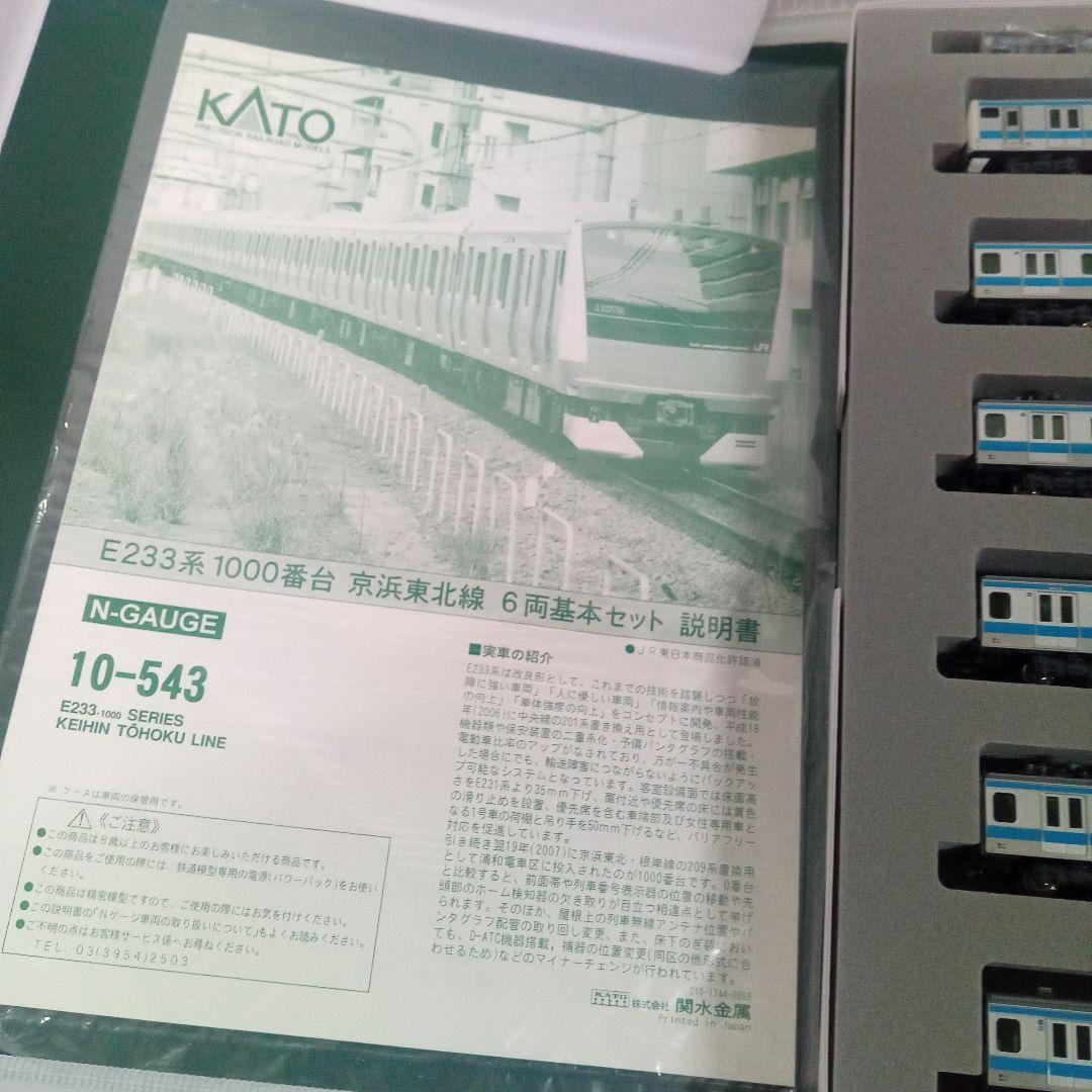 E233系 1000番代 京浜東北線 6両基本セット未使用