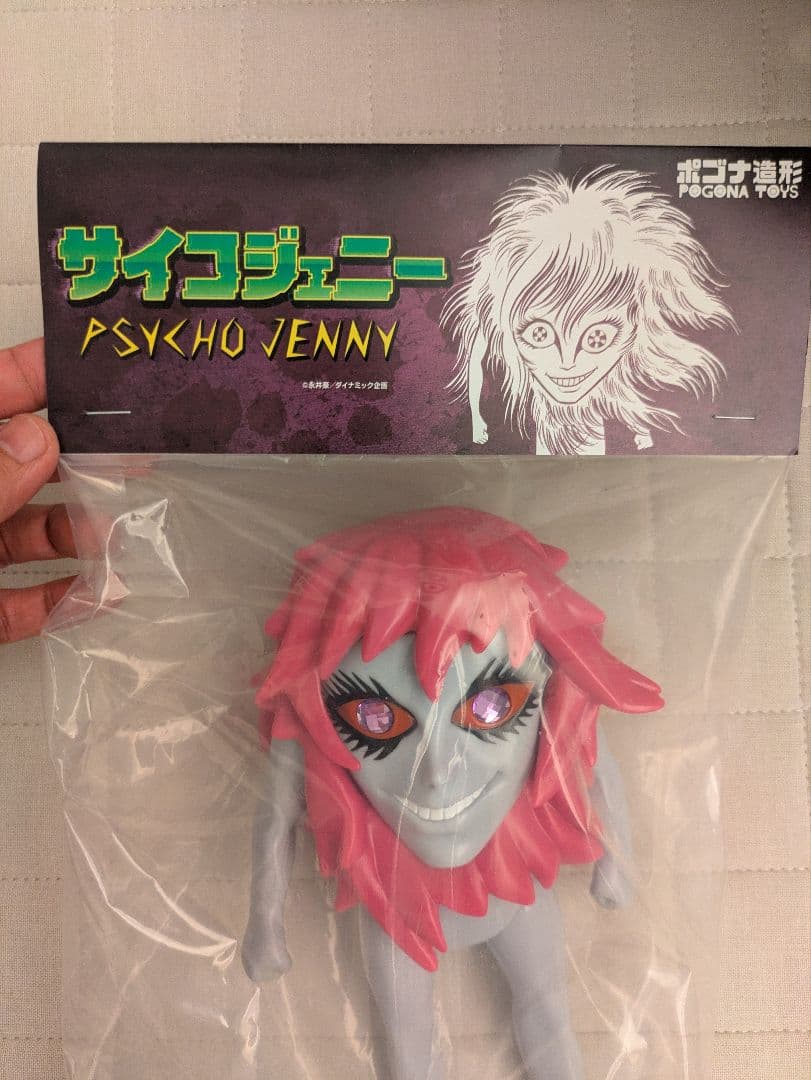 サイコジェニー ソフビ ポゴナ造形 墓場の画廊