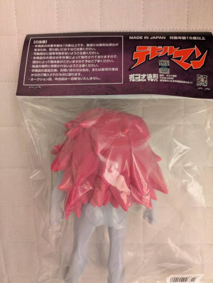 サイコジェニー ソフビ ポゴナ造形 墓場の画廊