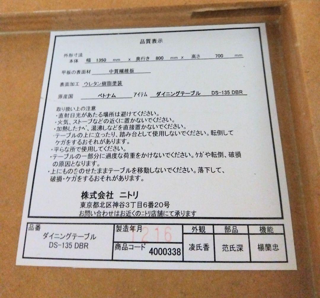 ニトリ ダイニングテーブル 4人用