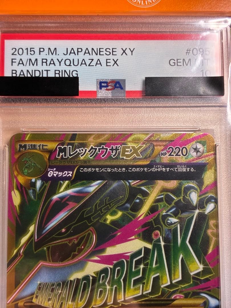 【PSA10】MレックウザEX UR XY7 バンデットリング 095/081