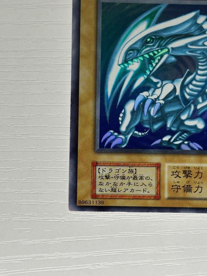 大*ん様 遊戯王　ブルーアイズホワイトドラゴン
