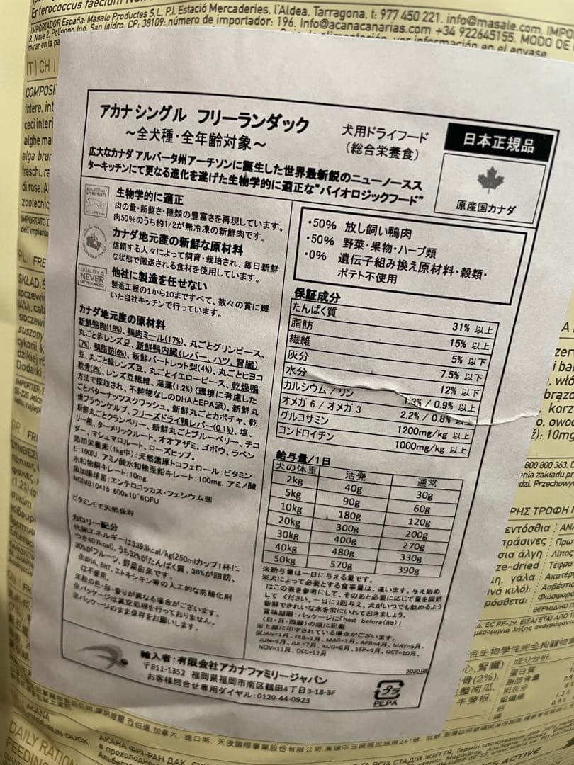 アカナ フリーランダック 11.4kg