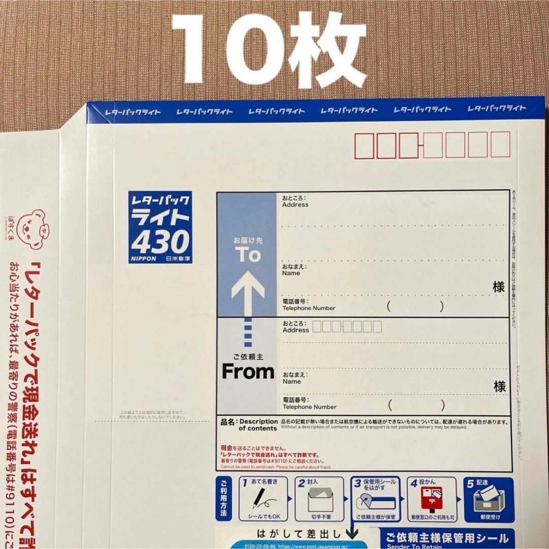 レターパックライト430 10枚 - メルカリ