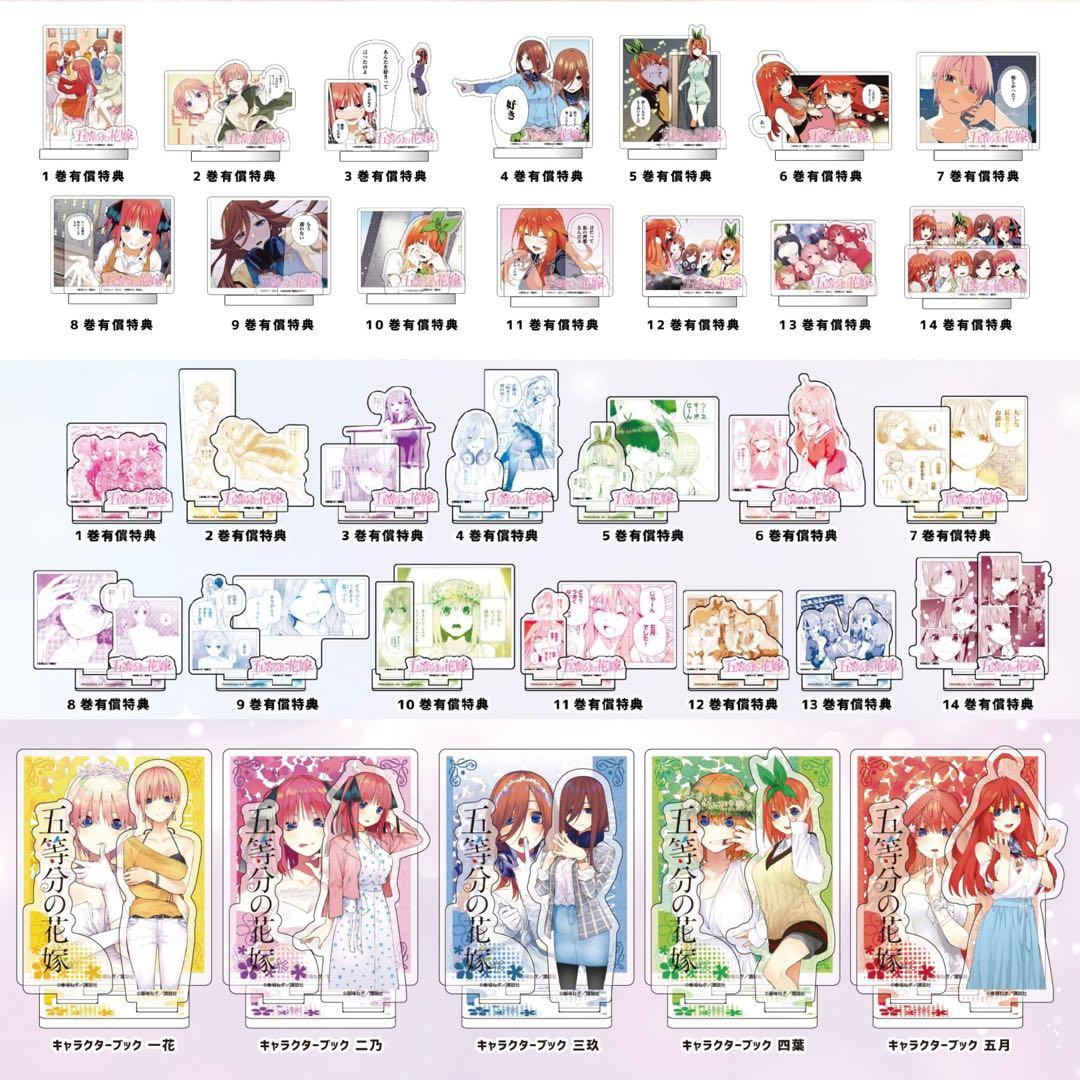 五等分の花嫁 TSUTAYA 有償特典 アクリルスタンド フルコンプリート