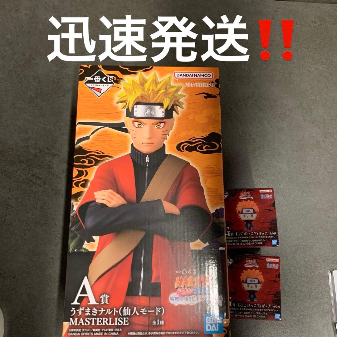 一番くじうずまきナルト（仙人モード）A賞 フィギュア ちょこのっこ