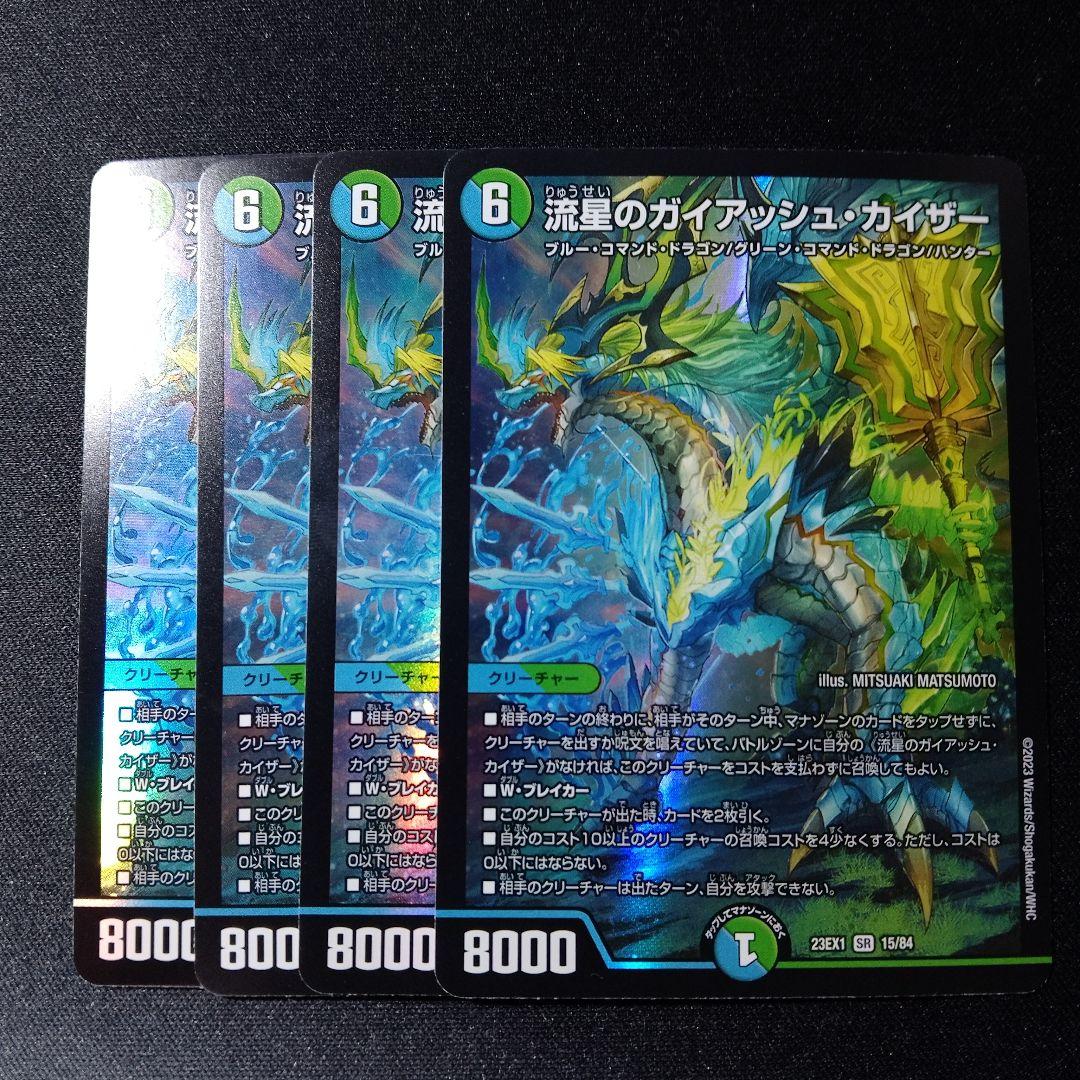 デュエルマスターズ 流星のガイアッシュカイザー 4枚 - メルカリ