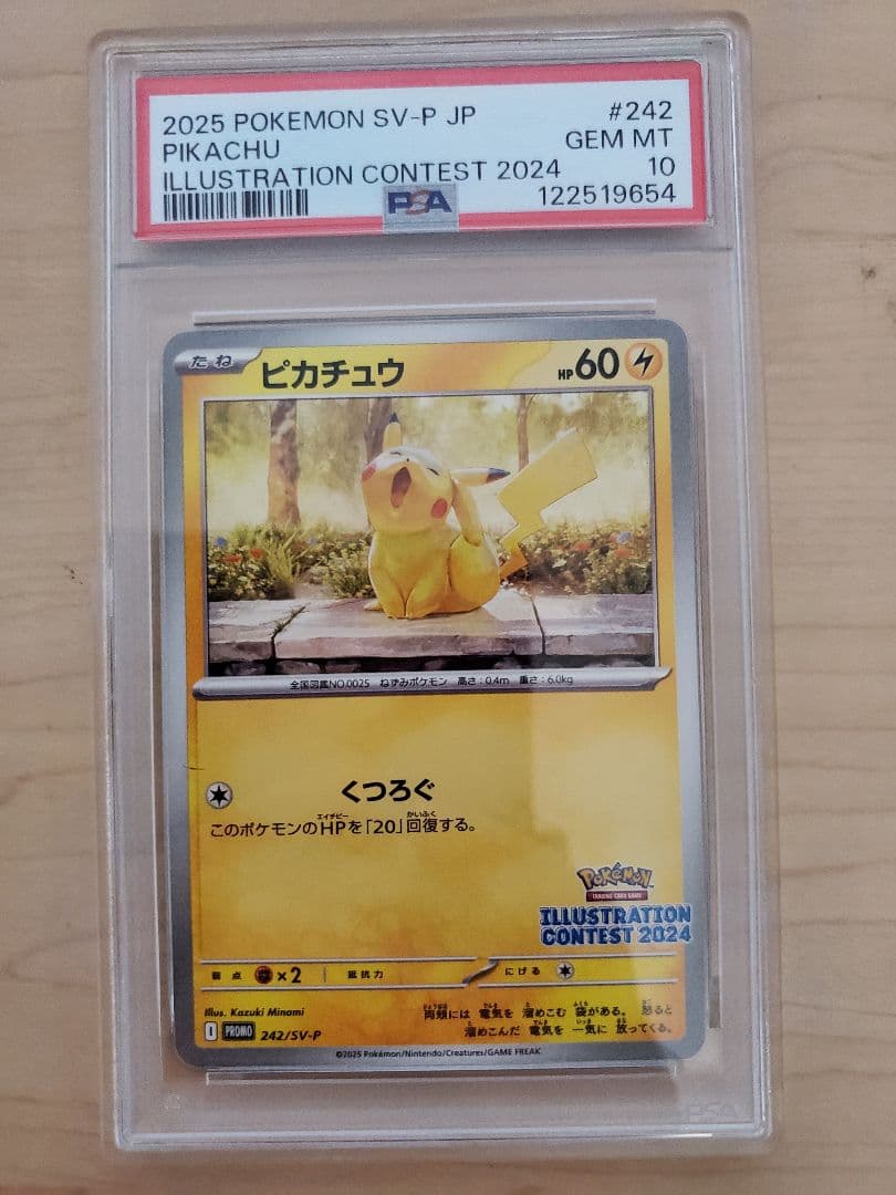 PSA10 5連番 ピカチュウ 242/SV-P　イラストレーションコンテスト