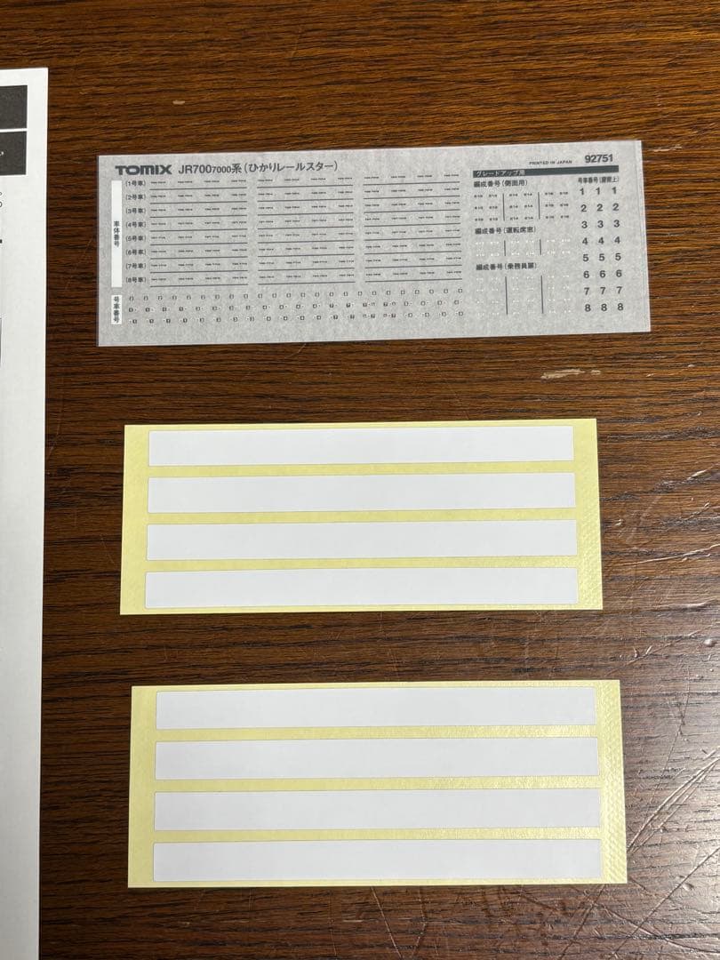 TOMIX JR700系 新幹線 ひかりレールスター 92751