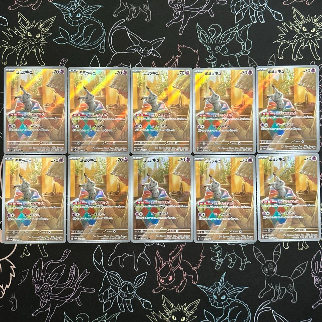 ミミッキュ AR 10枚セット シャイニートレジャーex 341/190 - メルカリ