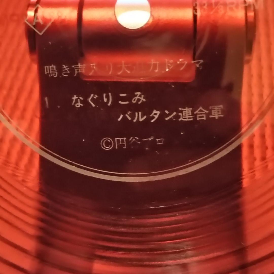 ウルトラブックス N-17 怪獣大図鑑 ソノシートのみ【朝日ソノラマ