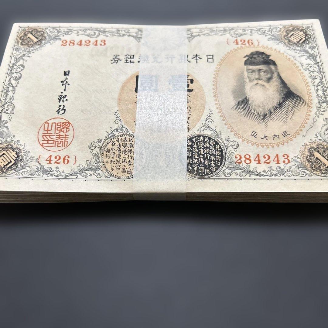 再々お値下げ】旧紙幣 兌換券 札【希少】 再々お値下げ】旧紙幣 兌換券