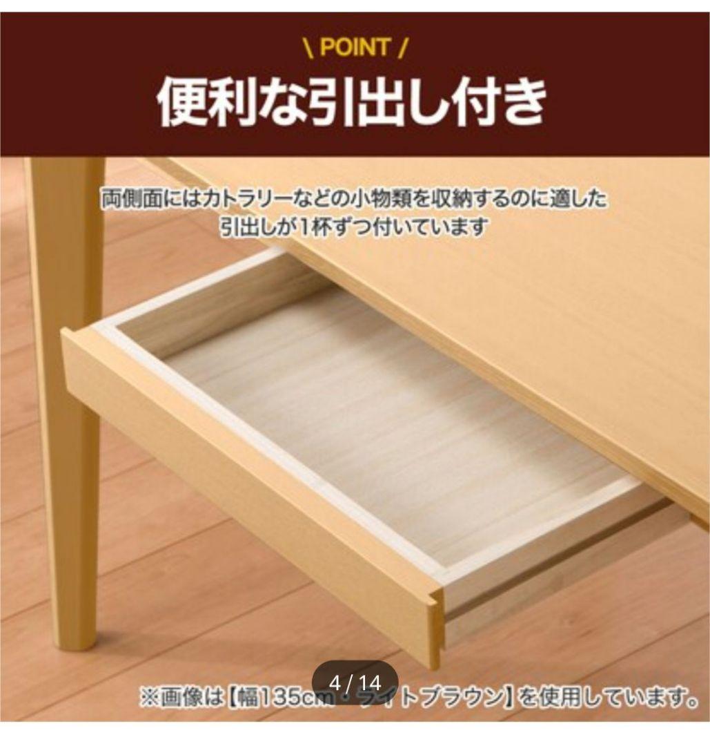 送料込【本日限定出品】ニトリ 引き出し付食卓 ロレイン135 コンセント付き