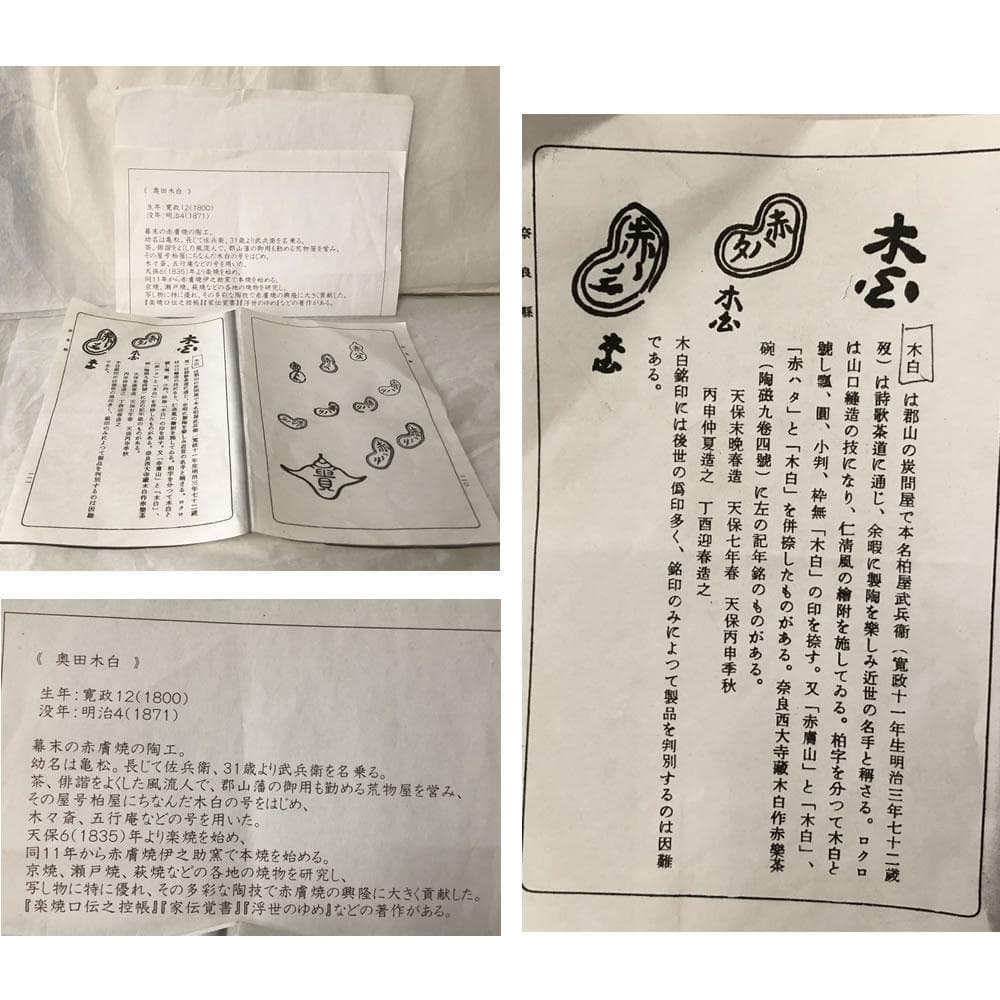 e2786 赤膚焼 奥田木白 水指 合わせ箱 赤膚山 茶道具 - メルカリ