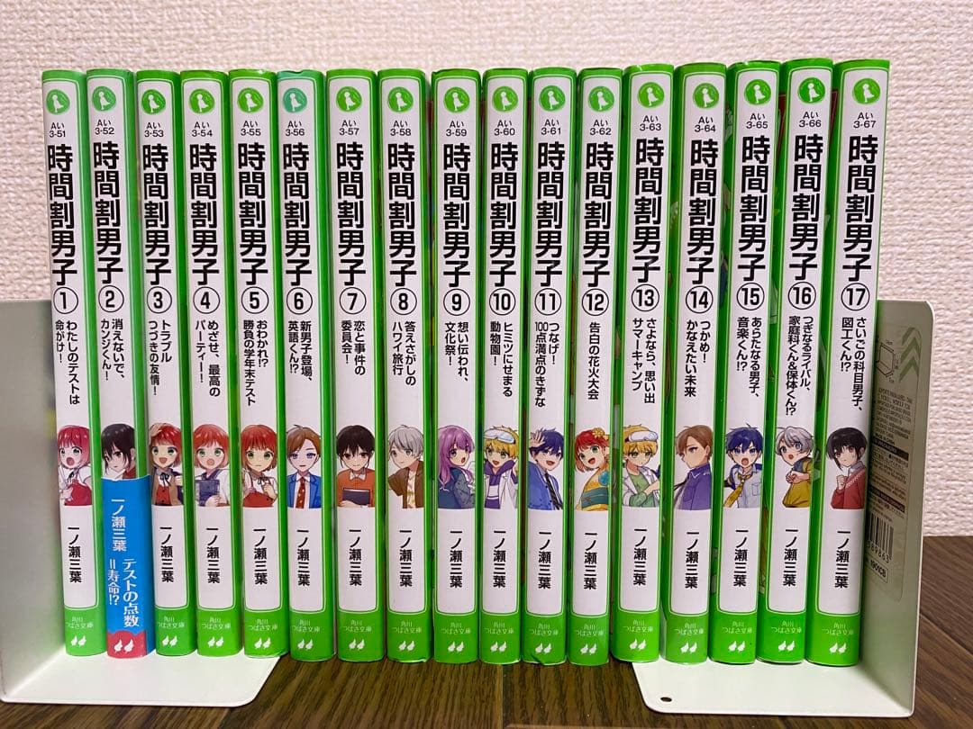 と*も様 時間割男子 1〜17 全巻セット 時間割男子1巻〜
