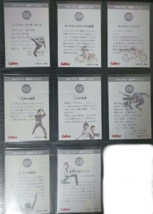 2003年 カルビー仮面ライダーカード復刻版 No.439~No528
