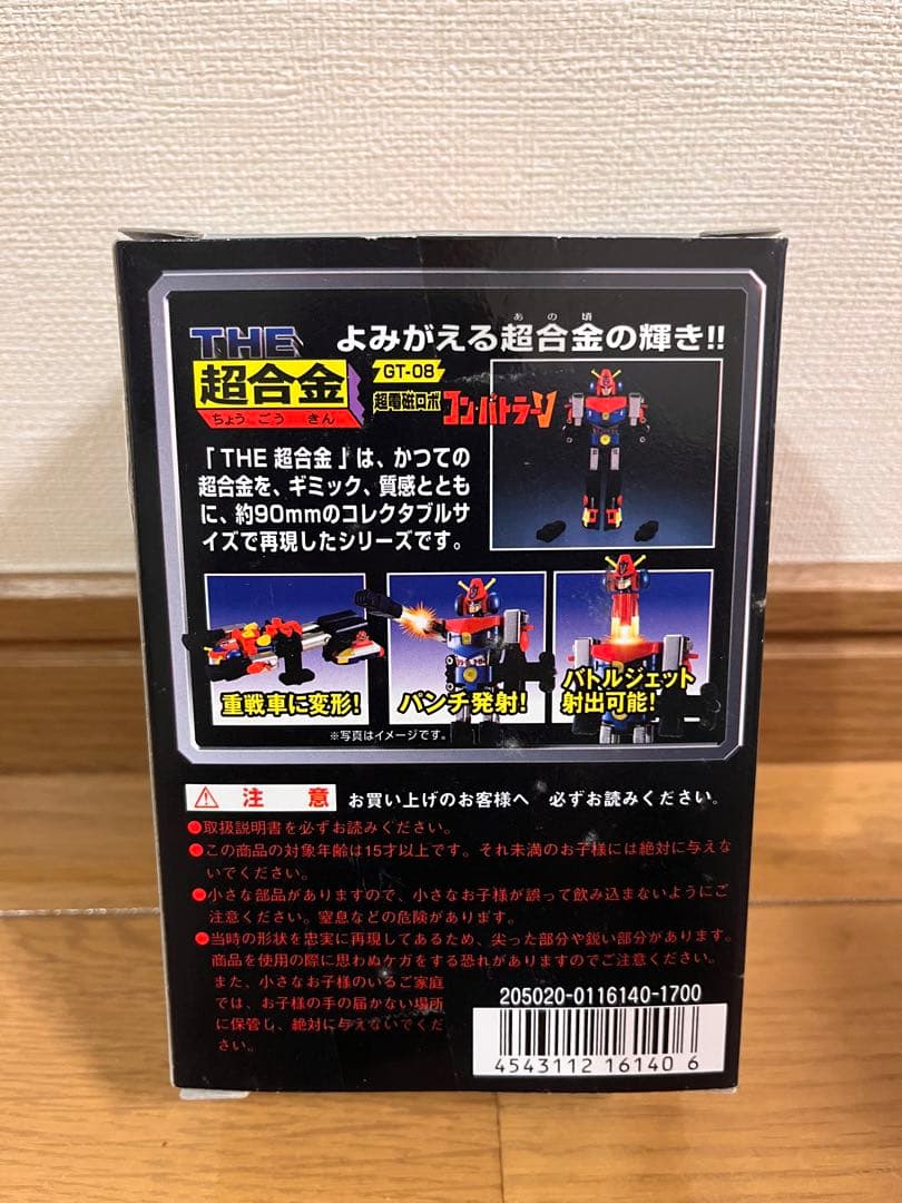 THE 超合金 4体セット売り