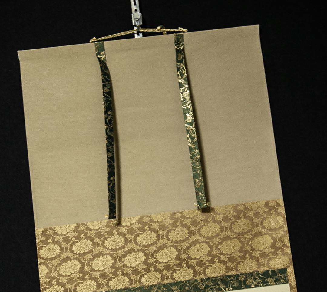 掛軸-1620 東大寺 狭川宗玄 「放下着」 共箱