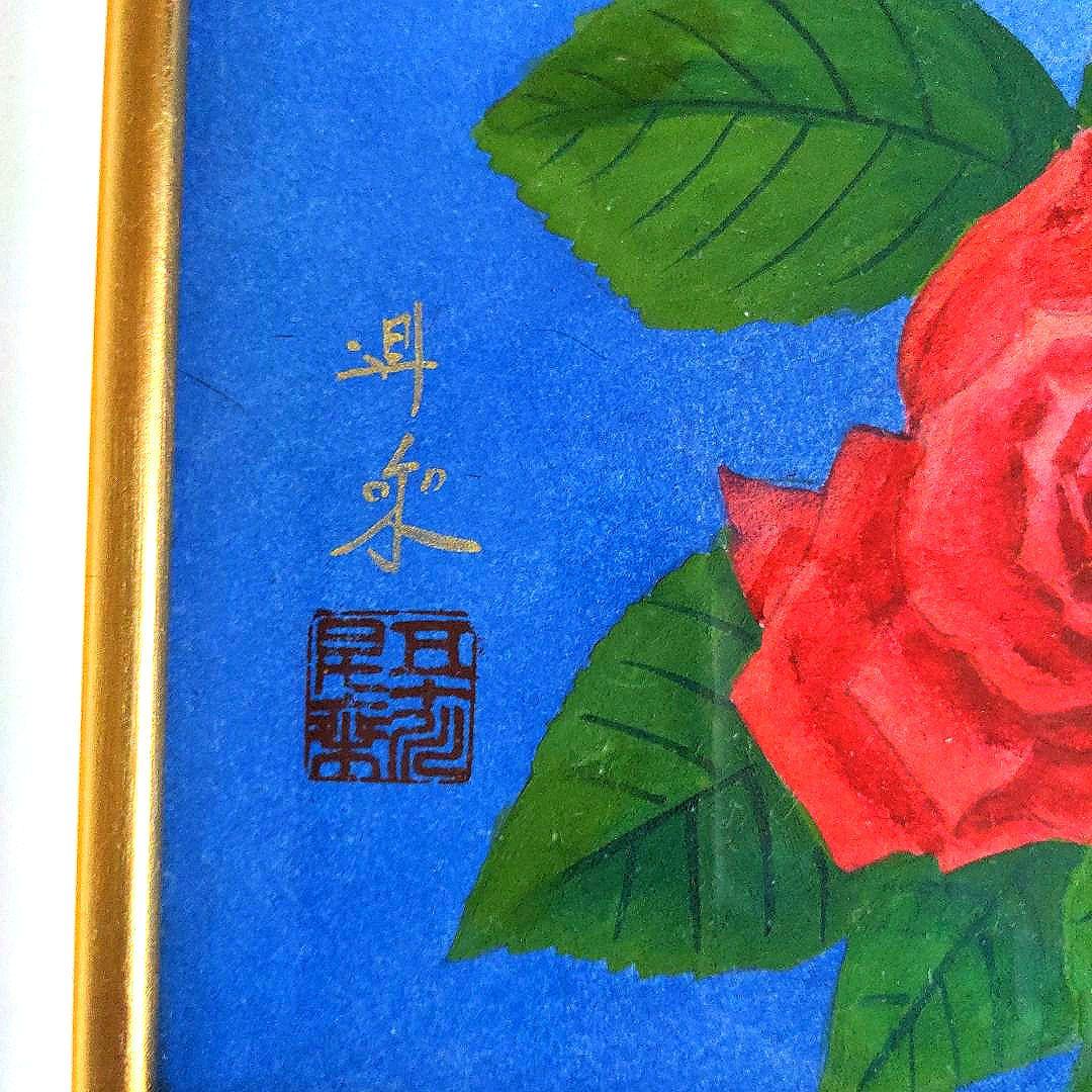 日本画 五十川昇乗筆 ばら