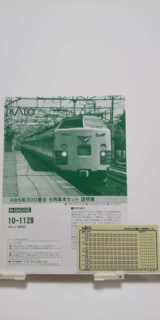 KATO 485系 15両まとめ売り｜KATO 485系 15両セット