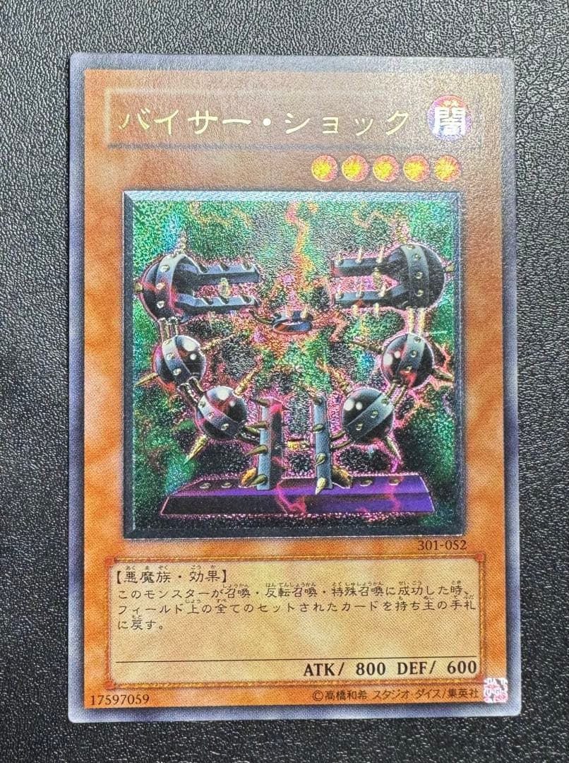 バイサーショック/悪魔族/遊戯王カード/レリーフ - メルカリ