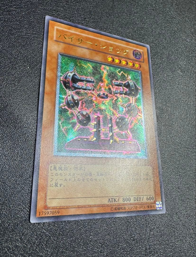 バイサーショック/悪魔族/遊戯王カード/レリーフ - メルカリ