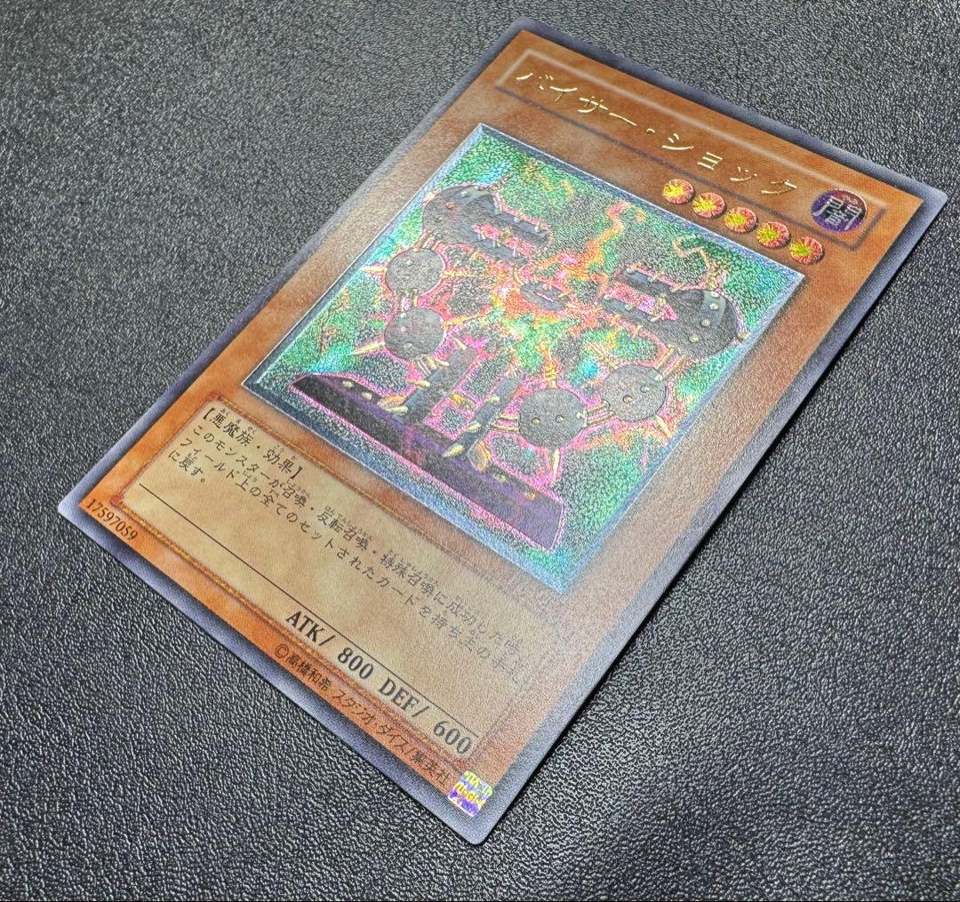 バイサーショック/悪魔族/遊戯王カード/レリーフ - メルカリ