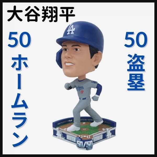 大谷翔平/50本塁打＆50盗塁/ボブルヘッド】ドジャース/5050個限定