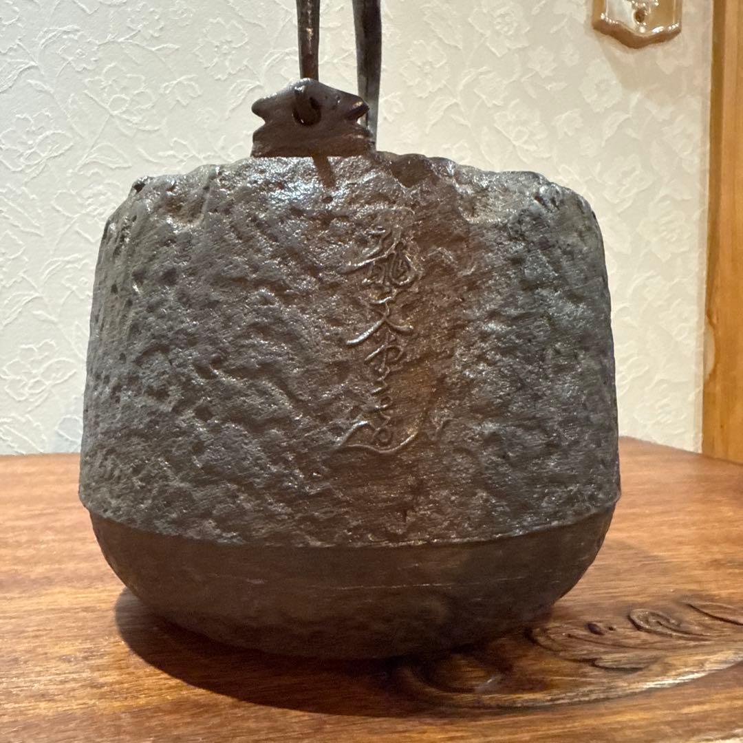 龍文堂 安之介 胴縦銘 道安型 明治時代鉄瓶 骨董 茶道具 茶器