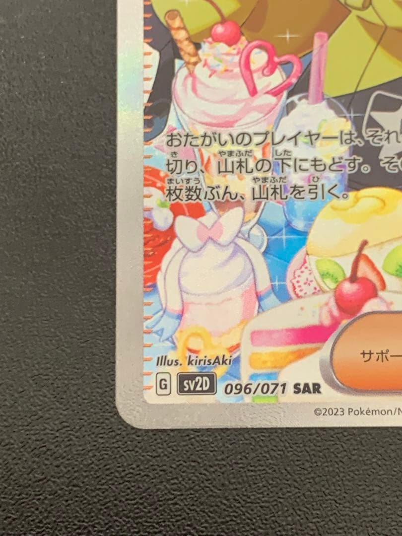 ナンジャモ SAR SV2D クレイバースト 096/071 - メルカリ