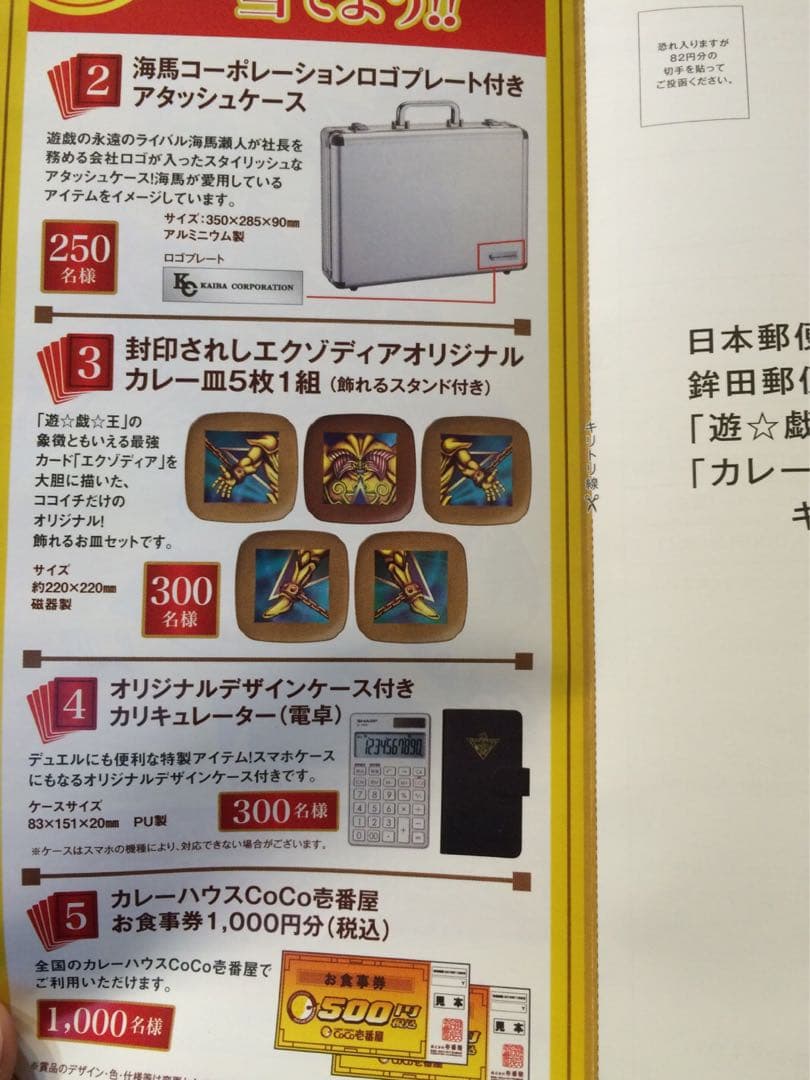 coco壱番屋×遊戯王】オリジナルデザイン 電卓付き ☆当選品☆ - メルカリ