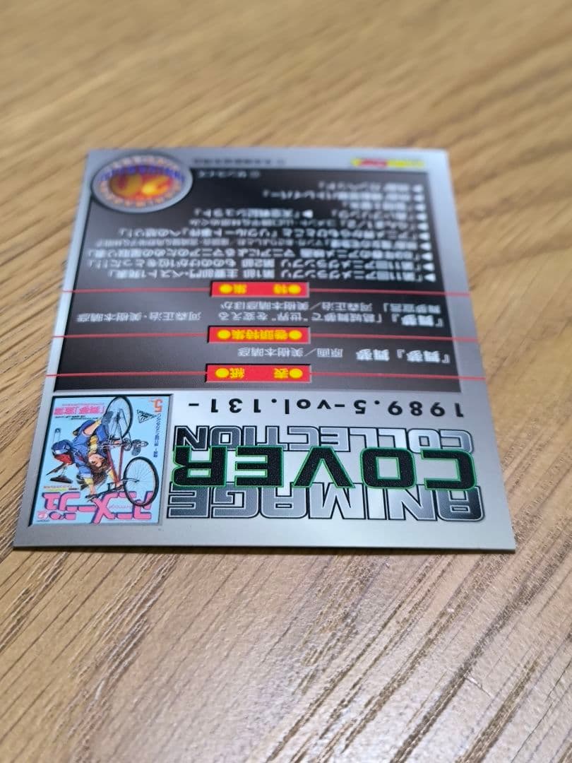 アニメージュ×20周年記念　トレーディングカード