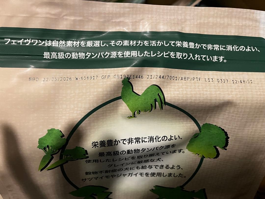 3袋 FAVEONE プレミアムドッグフード チキン 2kg