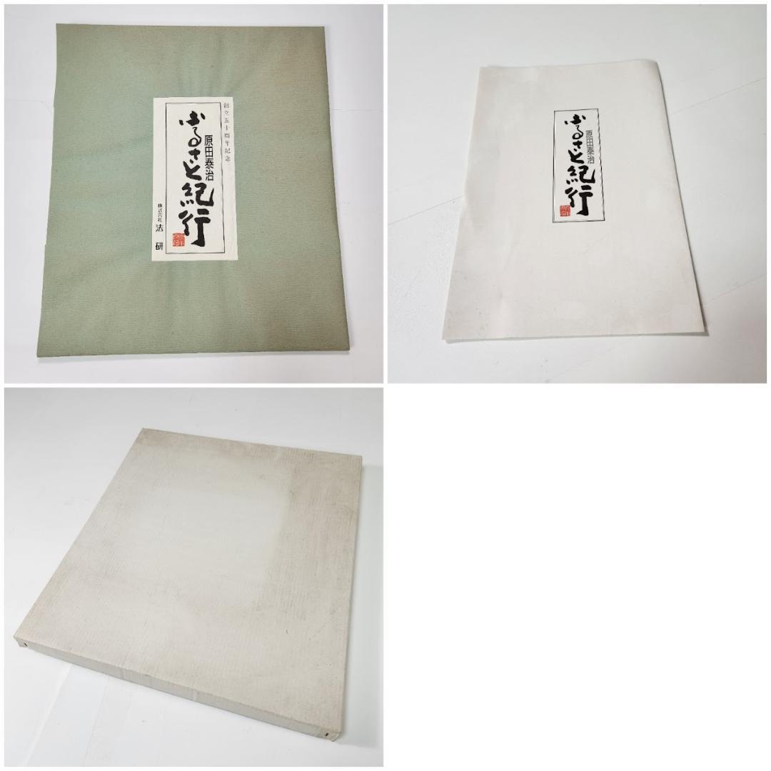 非売品 新品同様 原田泰治 ふるさと紀行 オフセットリトグラフ4点 額付