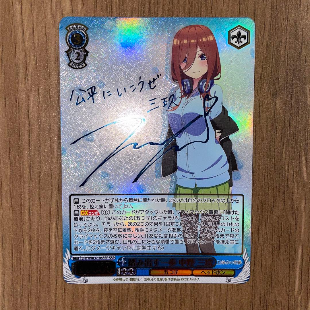 ヴァイスシュヴァルツ踏み出す一歩中野三玖SSP