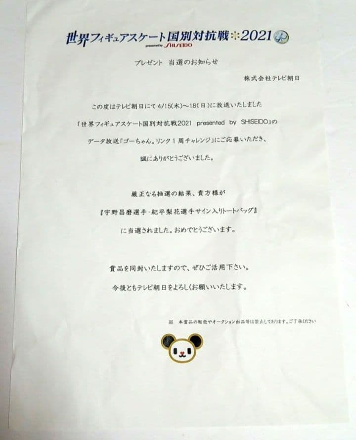 パープル猫さま専用♥️当選品♥️宇野昌磨選手&紀平梨花選手直筆サイン入りバッグ