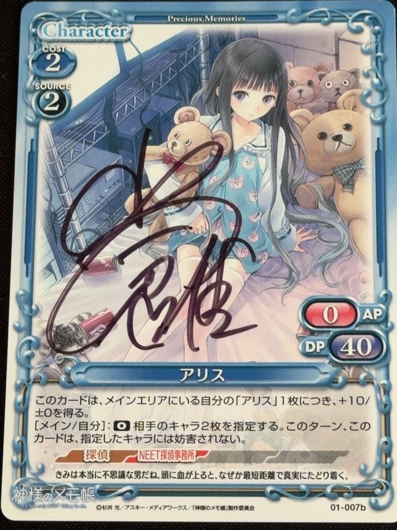 プレシャスメモリーズ　神様のメモ帳　アリス　小倉唯　直筆サイン