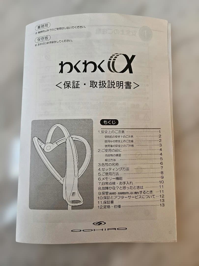 わくわくα 加温機 促進器 大広製作所　ホワイト