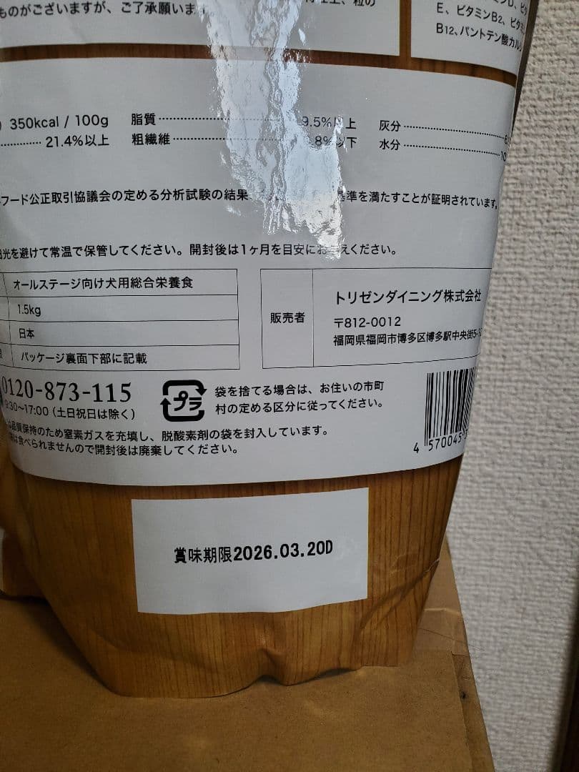 うまか ドッグフード 1.5kg　4袋