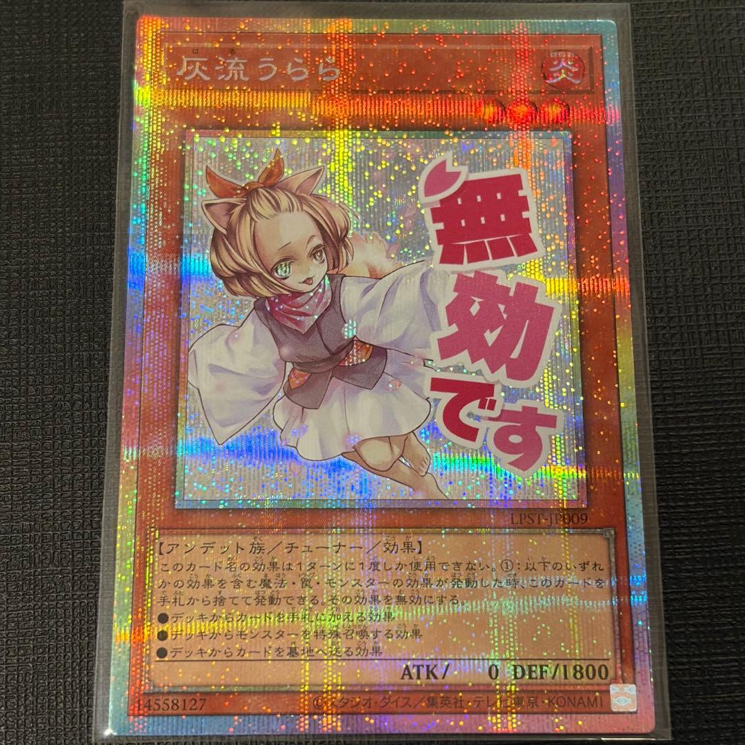 遊戯王 ハルウララ 灰流うらら スタンプ プリズマティックシークレット プリシク