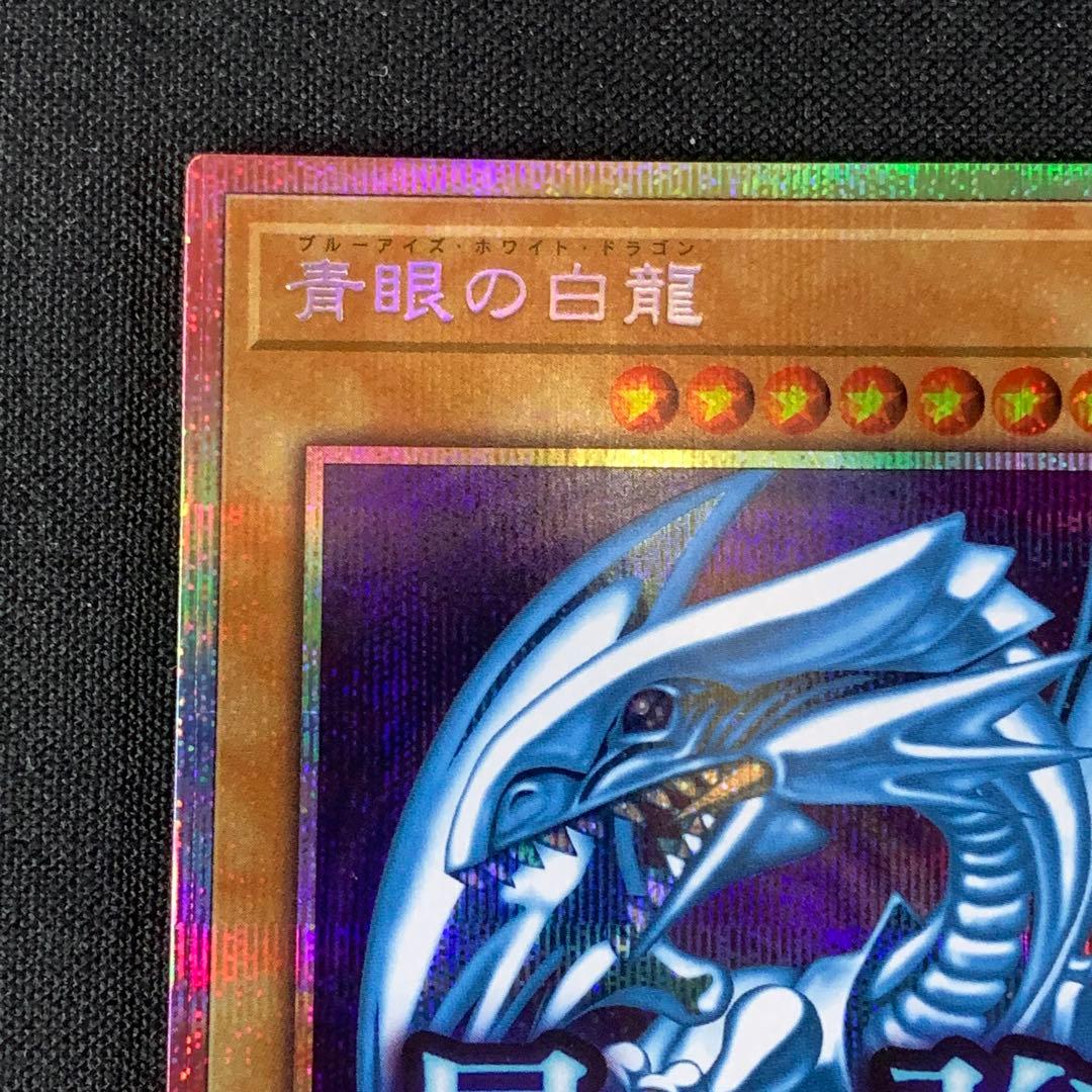 青眼の白龍　プリズマティックシークレットレア　スタンプエディション