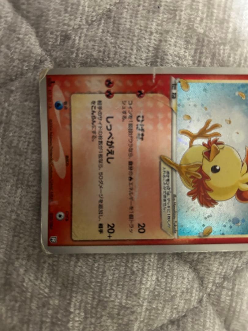 N*様 アチャモ☆ ◇ 拡張パック ロケット団の逆襲 020/084