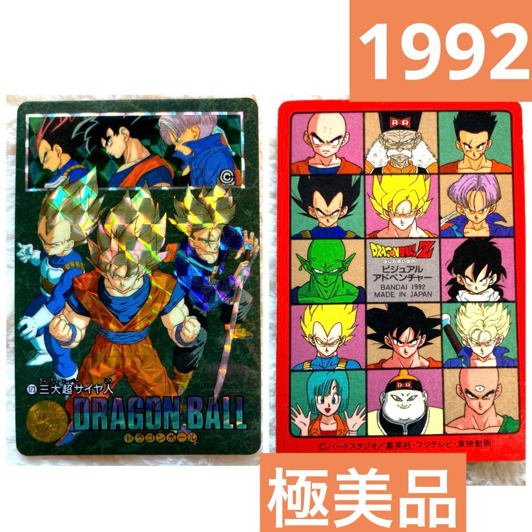ドラゴンボール ビジュアルアドベンチャー No.173 三大超サイヤ人
