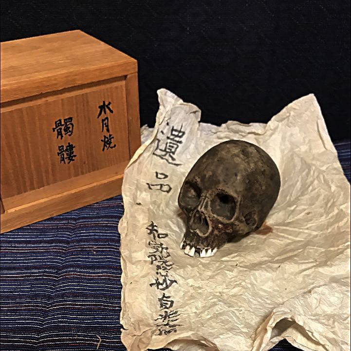 節約 隠れキリシタンの品？ 旧家の遺品 陶器の髑髏 珍品 隠れ