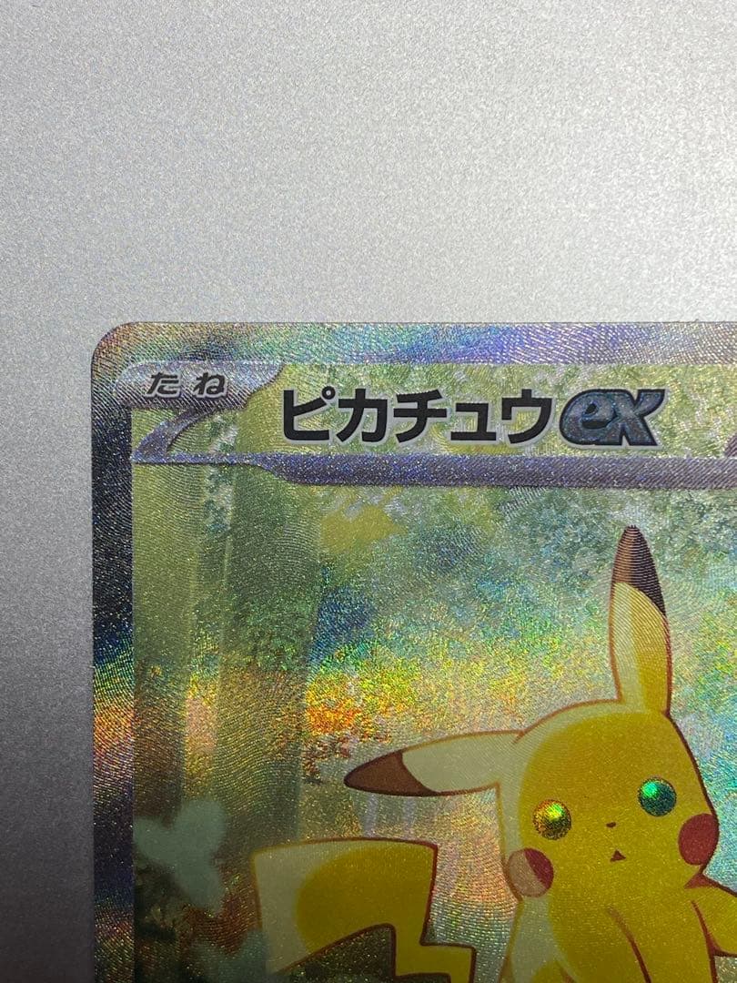 スタートデッキ100 ピカチュウex SAR MC