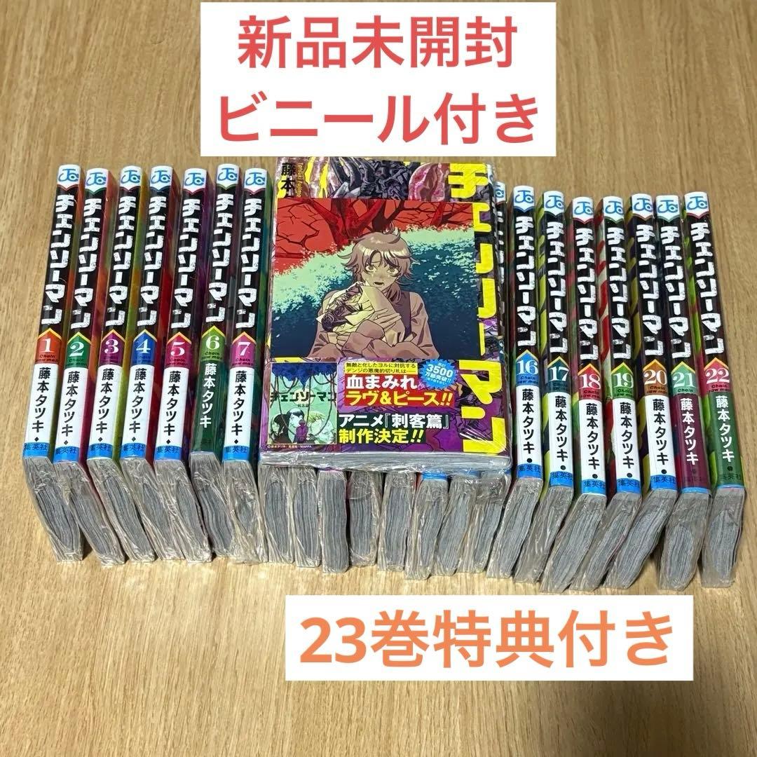 新品未読品 特典 チェンソーマン 1〜23巻全巻セット ポストカード