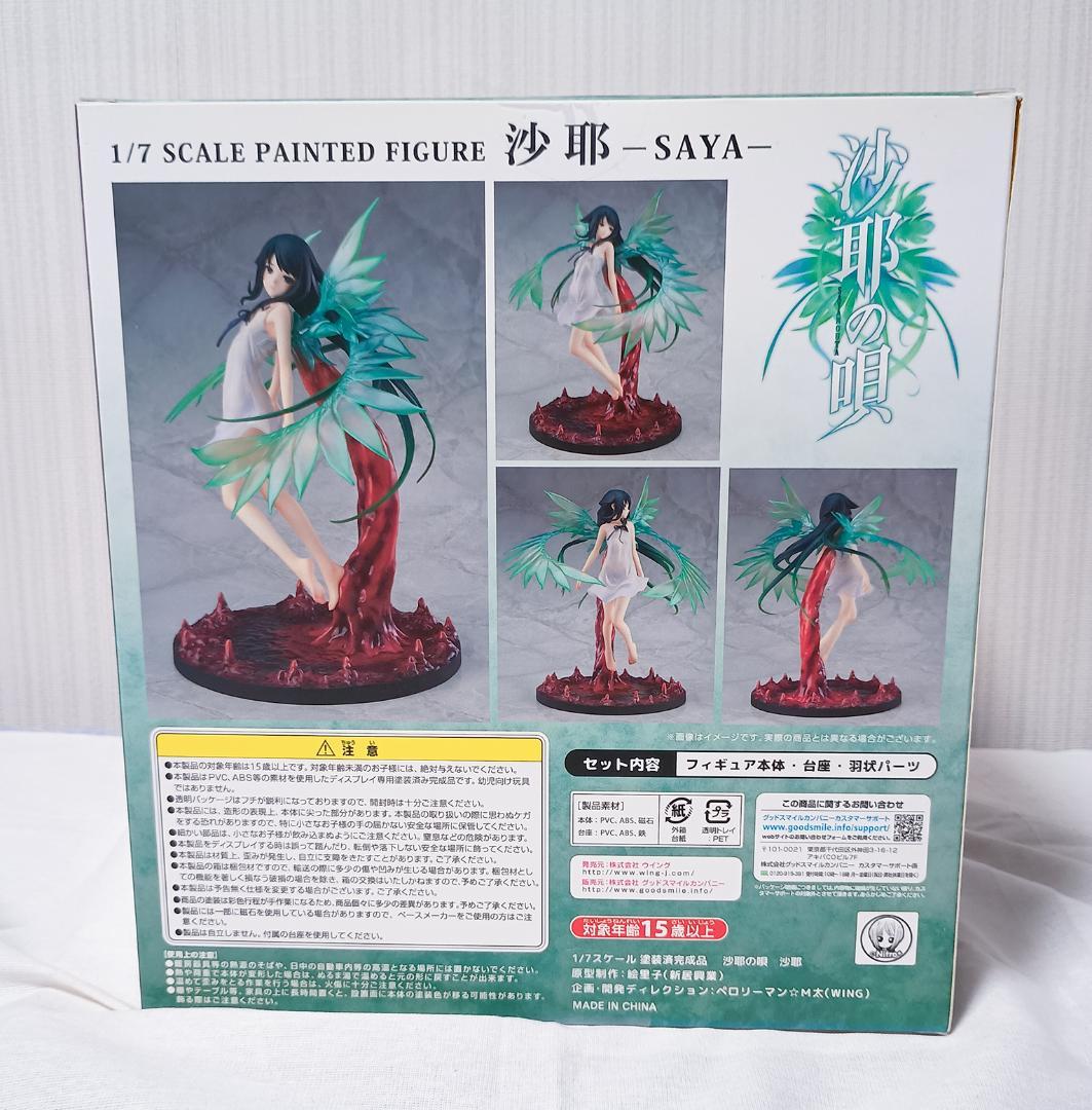 【未開封新品】 沙耶の唄 沙耶 WING【フィギュア】
