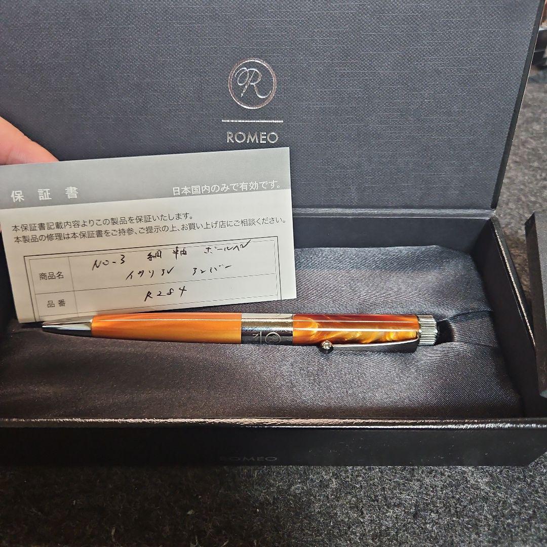 ROMEO No.3 ボールペン イタリアンアンバー　R284
