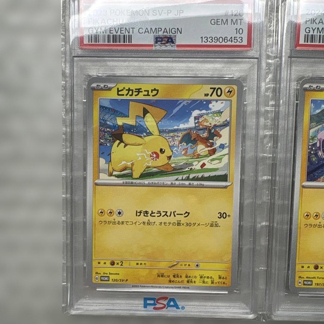 げきとうスパーク ピカチュウpsa10 2枚セット